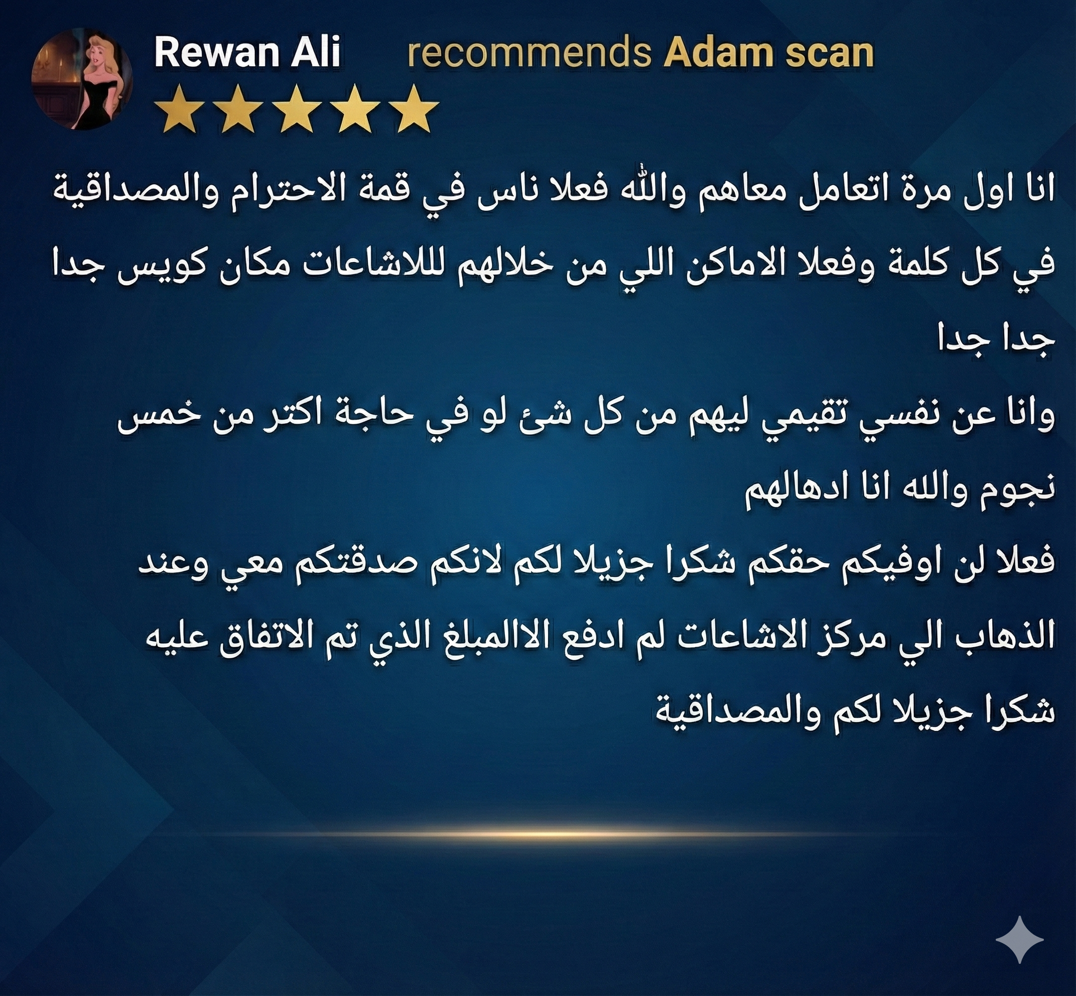 آراء العملاء آدم إسكان